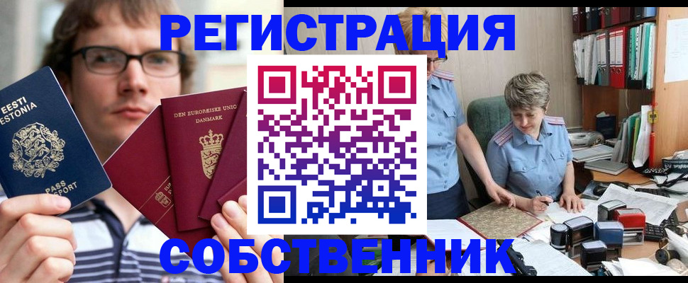 временная регистрация в квартире в Кодинске