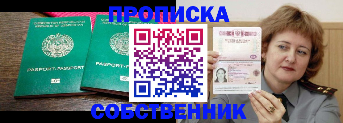 прописка иностранных граждан в Кодинске