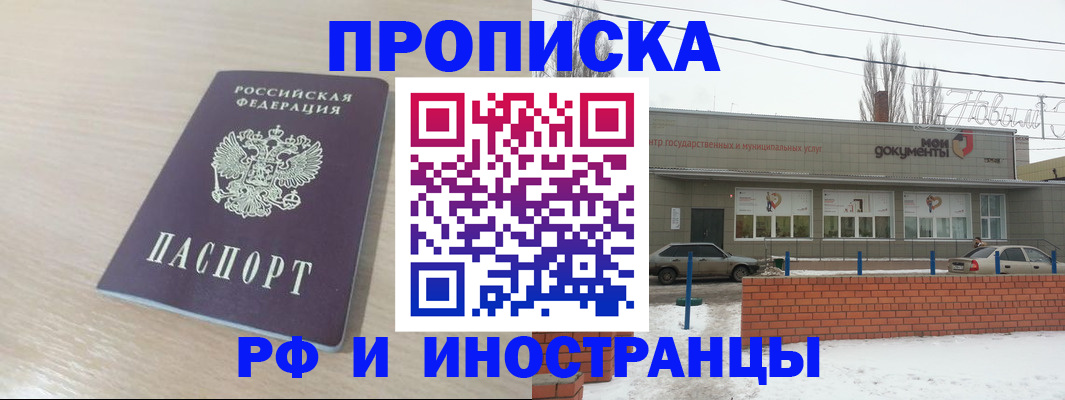 временная регистрация купить в Кодинске