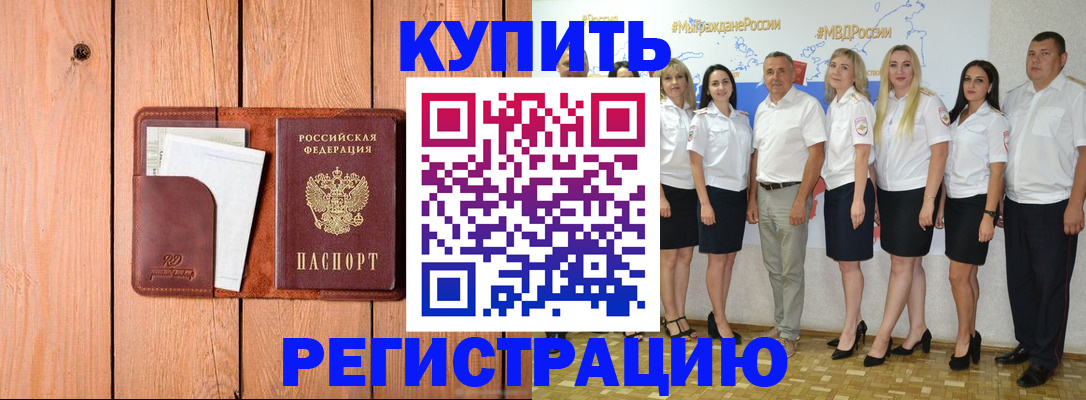 временная регистрация законно в Кодинске