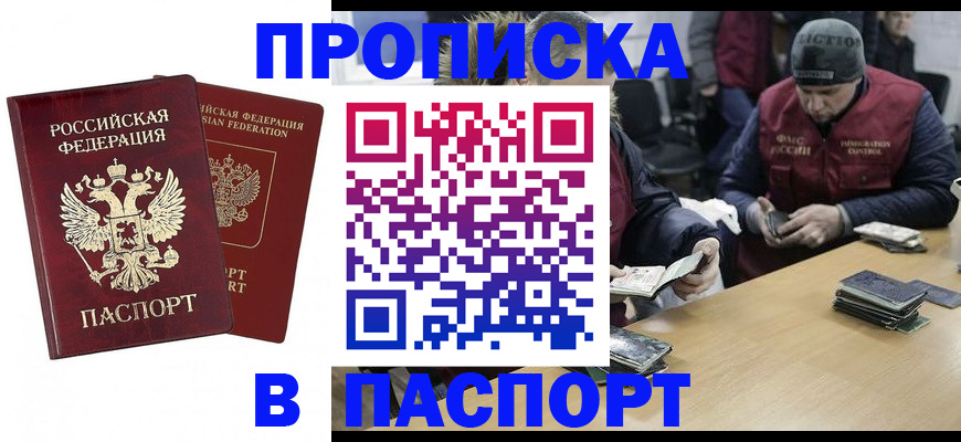 прописка в квартире в Кодинске