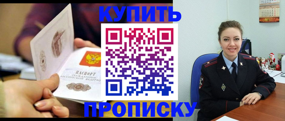 прописка для работы в Кодинске
