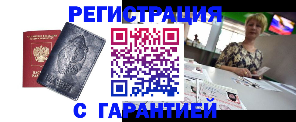 прописка для военкомата в Кодинске